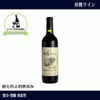 井筒ワイン　酸化防止剤無添加ワイン　マスカットベリーＡ　720ml　長野ワイン　国産　NAGANOワイン6本以上で送料無料　イヅツワイン