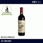井筒ワイン　酸化防止剤無添加ワイン　メルロー　720ml　長野ワイン　国産　NAGANOワイン6本以上で送料無料　イヅツワイン