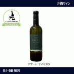 井筒ワイン デザート ナイヤガラ 720ml 白ワイン 極甘口 デザートワイン 長野県産