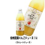 アルプスワイン信州混濁りんごジュー...