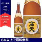 高天 日本酒 長野県 信州 諏訪 高天酒造 一升瓶 1800ml 普通酒 6本以上送料無料　よりどり対象商品