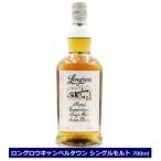 送料無料  ロングロウ ピーテッド キャンベルタウン シングルモルト ウイスキー 700ml Longrow 並行品 箱なし