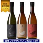 送料無料 日本酒セット 真澄 純米吟