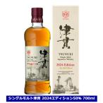 マルスウイスキー シングルモルト 津貫 2024 エディション 50% 700ml 津貫蒸溜所 本坊酒造 マルス ウイスキー 2024年 Single Malt TSUNUKI Edition 父の日