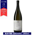 真澄 純米吟醸 白妙 SHIRO 1800ml 12度 