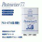 ドーバー　パストリーゼ77 　15kg　スチール缶　詰め替え用　除菌　防菌　生鮮維持　消臭　アルコール製剤　ウイルス対策　一斗缶