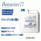ドーバー　パストリーゼ77 　5L　詰め替え用　除菌　防菌　生鮮維持　消臭　アルコール製剤　ウイルス対策　