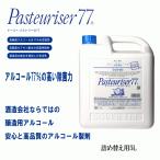 ドーバー　パストリーゼ77 　5L　詰め替え用　除菌　防菌　生鮮維持　消臭　アルコール製剤　ウイルス対策　