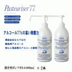 ショッピングパストリーゼ ドーバー　パストリーゼ77 　800ml　2個セット　ポンプボトル　除菌　防菌　生鮮維持　消臭　アルコール製剤　ウイルス対策