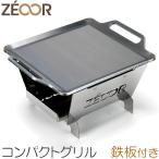 ZEOOR(ゼオール) バーベキューコンロ コンパクトグリル ソロキャンプ 焚き火台 折りたたみ 鉄板付き