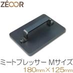 プロ仕様！ 極厚・極重のミートプ�