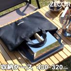 ZEOOR 鉄板 ケース イワタニ タフまる 風まる3 達人スリム 対応 極厚鉄板用 収納袋