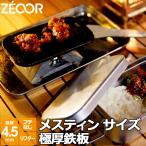 メスティン 鉄板 グリルプレート trangia/Neelac/MiliCamp/DAISO/NITORI製 メスティン収納可能 4.5mm