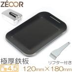 メスティン 鉄板 trangia/Neelac/MiliCamp/DAISO/NITORI製 ラージメスティン収納可能 フチ付 4.5mm