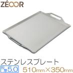 ZEOOR 極厚バーベキュー鉄板 ステン