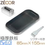 メスティン 鉄板 trangia/Neelac/MiliCamp/DAISO/NITORI製 メスティン収納可能 フチ付 6mm