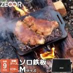 ソロ 鉄板 キャンプ 鉄板プレート 