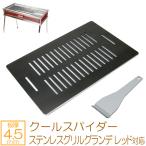 コールマン クールスパイダーステ