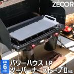 コールマン パワーハウスLPツーバーナーストーブII 対応 極厚バーベキュー鉄板 グリルプレート 板厚6mm