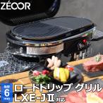 ショッピングコールマン コールマン ロードトリップグリル LXE-J II / LXE-J 2 対応 極厚バーベキュー鉄板 グリルプレート 網 板厚6mm