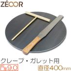 プロ仕様 クレープ 鉄板　今日から我が家もクレープ屋さん！ クレープメーカー　クレープ焼き器　サイズ400　板厚9.0mm　トンボ・スパチュラ付き