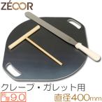 クレープ 鉄板 クレープメーカー クレープ焼き器 板厚9mm 400mm 40cm 取っ手付き トンボ・スパチュラ付き