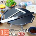 クレープ鉄板 クレープメーカー ク