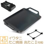 イワタニ カセットガス たこ焼器 炎