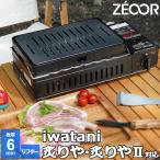 イワタニ 炉ばた焼器 炙りや / 炙りやII 専用 バーベキュー 鉄板 グリルプレート 板厚6mm リフター付き