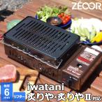 イワタニ 炉ばた焼器 炙りや / 炙りやII 専用 バーベキュー 鉄板 グリルプレート 板厚6mm リフター付き