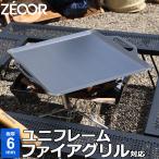 ユニフレーム ファイアグリル 対応 