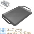 ユニフレーム ユニセラTG-III / ユニ