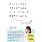 泣いてる子どもにイライラするのはずっと「あなた」が泣きたかったから