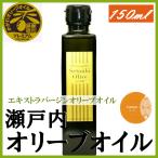 オリーブオイル エクストラバージン 国産