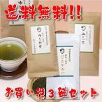 知覧茶 鹿児島茶＆静岡茶飲み比べセット ゆしかざ 山荒茶 特撰ふじかぜ 3袋セット お得な5%OFF 日本茶 緑茶 お茶