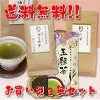 知覧茶 鹿児島茶飲み比べセット ゆしかざ 粉茶 玉緑茶 3袋セット お得な5%OFF 日本茶 緑茶 お茶