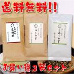 熊本茶＆知覧茶 鹿児島茶飲み比べセット あいがも玄米茶 上撰ゆしかざ ゆしかざ 3袋セット お得な5%OFF 日本茶 緑茶 お茶