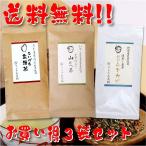 熊本茶＆知覧茶 鹿児島茶＆静岡茶飲み比べセット あいがも玄米茶 山荒茶 特撰ふじかぜ 3袋セット お得な5%OFF 送料無料 日本茶 緑茶 お茶