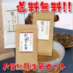 熊本茶＆知覧茶 鹿児島茶飲み比べセット 青いほうじ茶 特撰ゆしかざ 粉茶 3袋セット 日本茶 緑茶 お茶