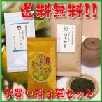 Yahoo! Yahoo!ショッピング(ヤフー ショッピング)熊本茶＆知覧茶 鹿児島茶＆静岡茶飲み比べセット ゆしかざ 特撰ふじかぜ 十二穀米緑茶 3袋セット お得な5％OFF 送料無料 日本茶 緑茶 お茶 煎茶