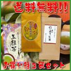  Kumamoto чай &. просмотр чай Кагосима чай .. сравнение комплект синий hojicha шар зеленый чай 10 2 . рис зеленый чай 3 пакет комплект выгодный 5%OFF бесплатная доставка японский чай зеленый чай чай зеленый чай 