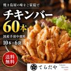  местного производства куриные крылышки средний chi gold балка ..60 шт. комплект (10шт.@×6 пакет ) рефрижератор вакуум упаковка горячая вода . простой закуска ежедневное блюдо .. данный. гарнир ваш заказ гурман бесплатная доставка 
