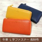 牛革 レザー長財布 レディースメンズ兼用 新品 L字ファスナー 札入れ小銭入れ ネイビー イエロー オレンジ