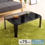  Ricci стол (75) ( черный / чёрный ) ширина 75cm стол / living стол / low стол / складной / Северная Европа способ / зеркальный обработка / простой / конечный продукт /NK-755[ производитель прямая поставка ]
