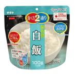 マジックライス/防災用品 〔白飯 50袋入り〕 賞味期限：5年 軽量 〔非常食 アウトドア 海外旅行〕【メーカー直送】