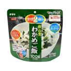 マジックライス/防災用品 〔わかめご飯 50袋入り〕 賞味期限：5年 軽量 〔非常食 アウトドア 海外旅行〕【メーカー直送】