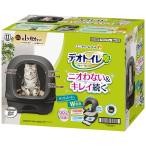 ショッピングデオトイレ デオトイレ フード付き本体セット ダークグレー ペット用品・猫用【メーカー直送】
