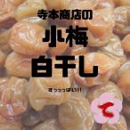 無添加無着色 まごころ梅 小梅 白干し 1kg 容器入 和歌山 梅干し 大容量 小粒 うめぼし 疲労回復 梅干しのある食卓 お弁当 梅白湯