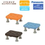  ванна шт. yu прозрачный Panasonic eiji free soft compact 1220 высота 12~20cm сиденье .... удобный стул как используемый person .PN-L11520D/A/BR ванна. низ вверх 