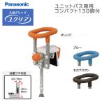  ванна . потертость Panasonic eiji свободный купальный рукоятка yu прозрачный модуль с ванной специальный compact 130 ножек есть PN-L12311D/A/BR